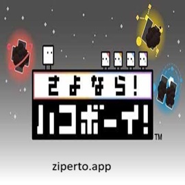Sayonara! HakoBoy! 2026 gameplay featuring Qbby solving box-based puzzles, creative platforming and puzzle adventure challenges.