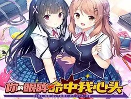 Kimi no Hitomi ni Hit Me 2026 characters enjoying school life and romantic moments.
